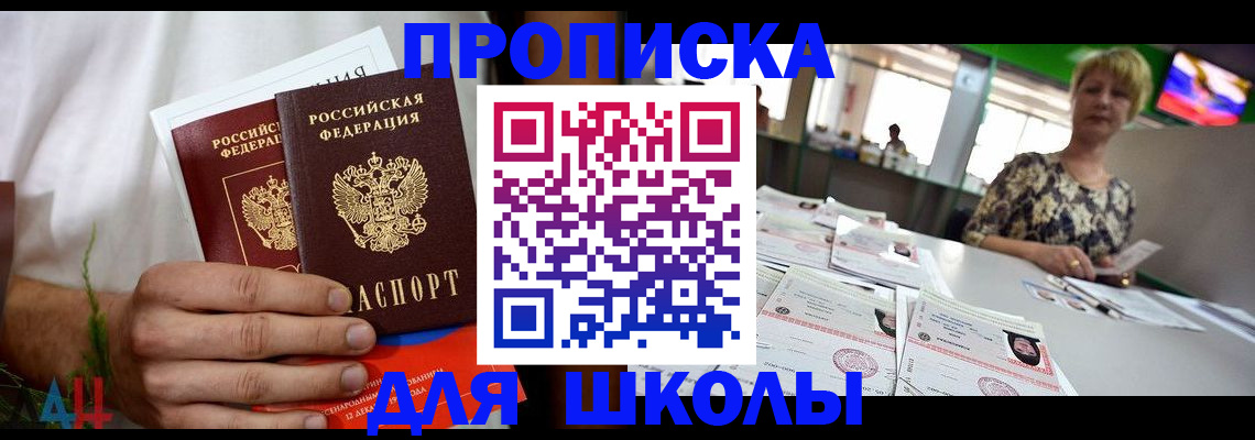 временная прописка в Аргуне