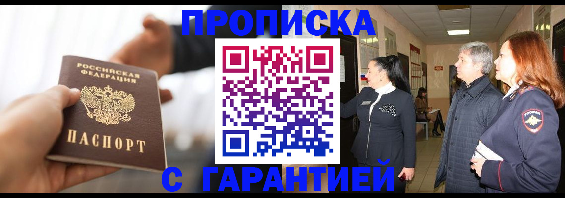 прописка 2025 в Аргуне